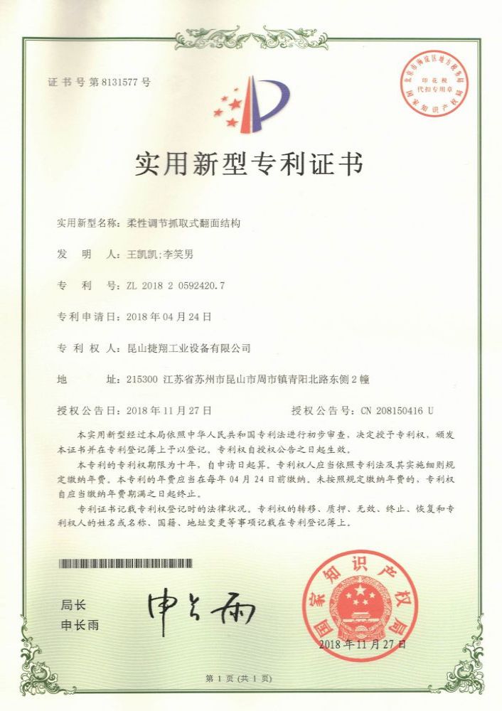 柔性調節抓取式翻面結構