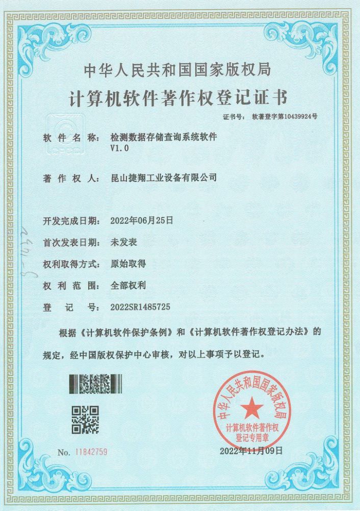 檢測數據存儲查詢系統軟件